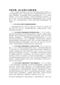 (新编)党课讲稿：树立和践行正确政绩观