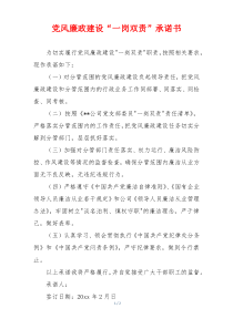 党风廉政建设“一岗双责”承诺书