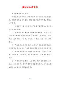 廉洁从业承诺书