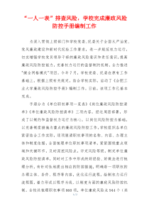 “一人一表”排查风险，学校完成廉政风险防控手册编制工作
