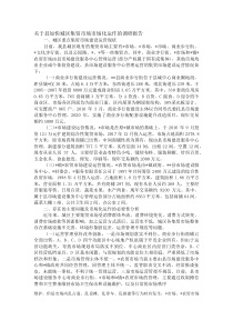 (新编)关于县加快城区集贸市场市场化运作的调研报告