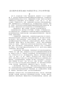 (新编)县发展和改革局2025年度意识形态工作分析研判报告