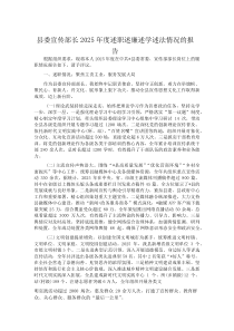 (新编)县委宣传部长2025年度述职述廉述学述法情况的报告