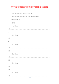 关于反对和纠正形式主义重要论述摘编