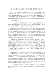 (新编)国企党委书记2025年度抓基层党建工作述职