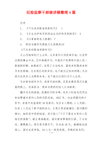 纪检监察干部演讲稿整理4篇