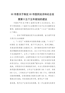 (新编)国民经济和社会发展第十五个五年规划的建议