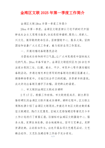 金湾区文联2025年第一季度工作简介