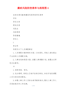 廉政风险防控清单与流程图4