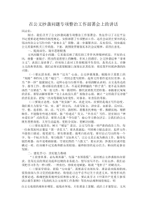 (新编)在公文抄袭问题专项整治工作部署会上的讲话
