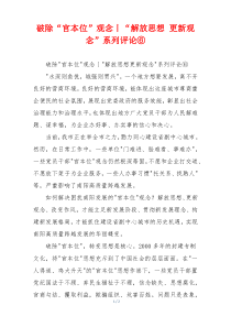 破除“官本位”观念丨“解放思想 更新观念”系列评论⑥