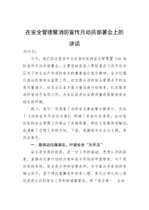 (新编)在安全管理暨消防宣传月动员部署会上的讲话