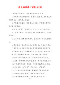 作风建设类过渡句50例