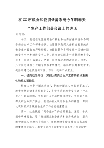 (新编)在市粮食和物资储备系统今冬明春安全生产工作部署会议上的讲话