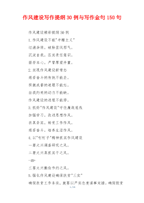 作风建设写作提纲30例与写作金句150句