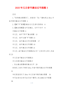 2025年元旦春节廉洁过节提醒3