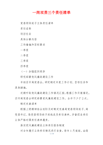 一岗双责三个责任清单
