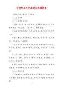 干部职工作风建设正负面清单