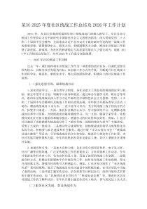 (新编)某区2025年度社区统战工作总结及2026年工作计划