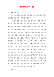 廉政承诺书3篇