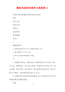 廉政风险防控清单与流程图21