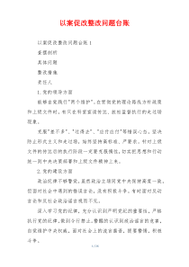 以案促改整改问题台账