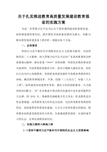 (整理)关于扎实推进教育高质量发展建设教育强省的实施方案