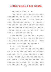 《中国共产党巡视工作条例》学习解读