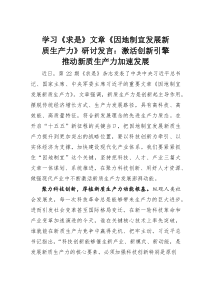 (整理)学习《求是》文章《因地制宜发展新质生产力》研讨发言：激活创新引擎推动新质生产力加速发展
