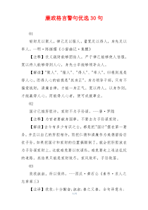 廉政格言警句优选30句