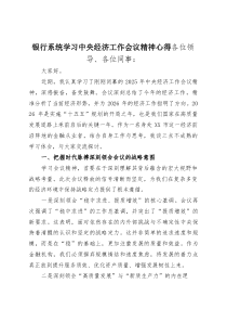 (整理)银行系统学习中央经济工作会议精神心得
