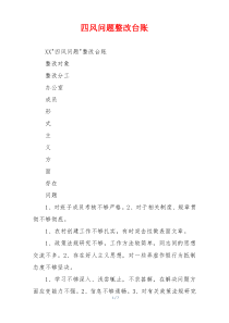 四风问题整改台账