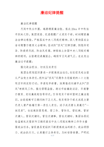 廉洁纪律提醒