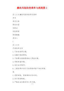 廉政风险防控清单与流程图2