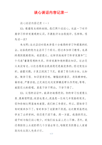 谈心谈话内容记录一