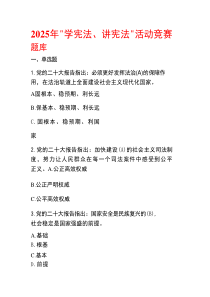 2025年第九届中小学“学宪法、讲宪法”竞赛题库试题及答案