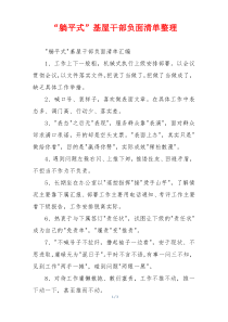 “躺平式”基屋干部负面清单整理