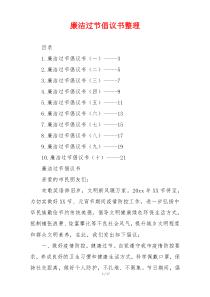 廉洁过节倡议书整理