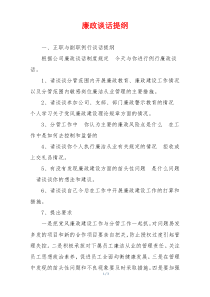 廉政谈话提纲