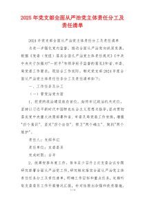 2025年党支部全面从严治党主体责任分工及责任清单