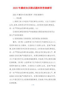 2025年廉政知识测试题库附答案解析