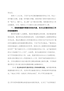 [整理]专题党课：增强做好新时代意识形态工作的自觉性