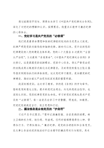 [整理]中心组理论学习关于廉洁纪律研讨发言材料