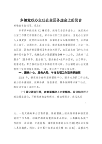 [整理]乡镇党政办主任在全区务虚会上的发言