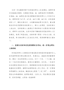 [整理]关于加强村党组织带头人队伍建设的调研报告