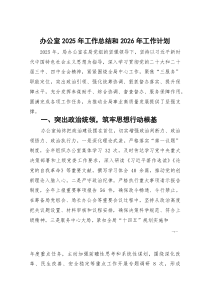 [整理]办公室2025年工作总结和2026年工作计划