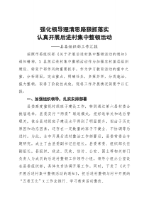 [整理]县委组织部工作汇报