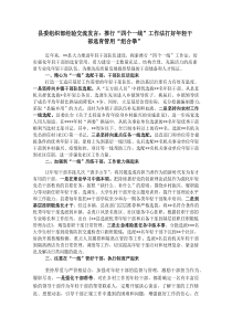 [整理]县委组织部经验交流发言：推行“四个一线”工作法打好年轻干部选育管用“组合拳”