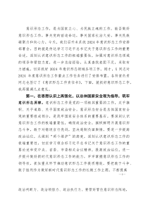 [整理]在2024年意识形态工作安排部署会上的讲话提纲