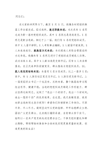 [整理]在XX镇新一届村党组织成员培训会议上的讲话提纲
